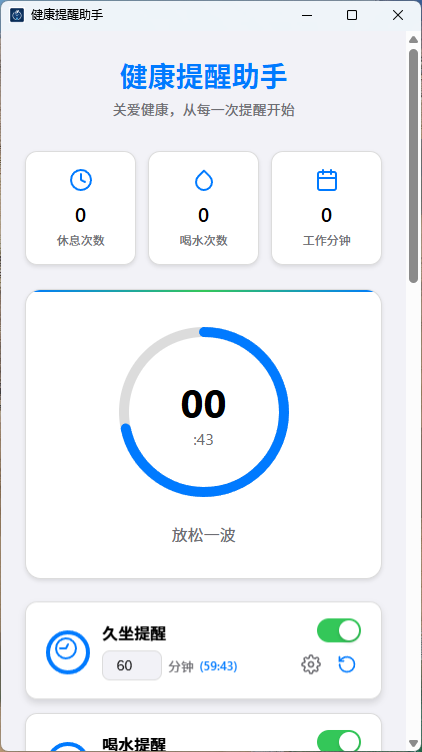 kaima2022/Health-reminder cover