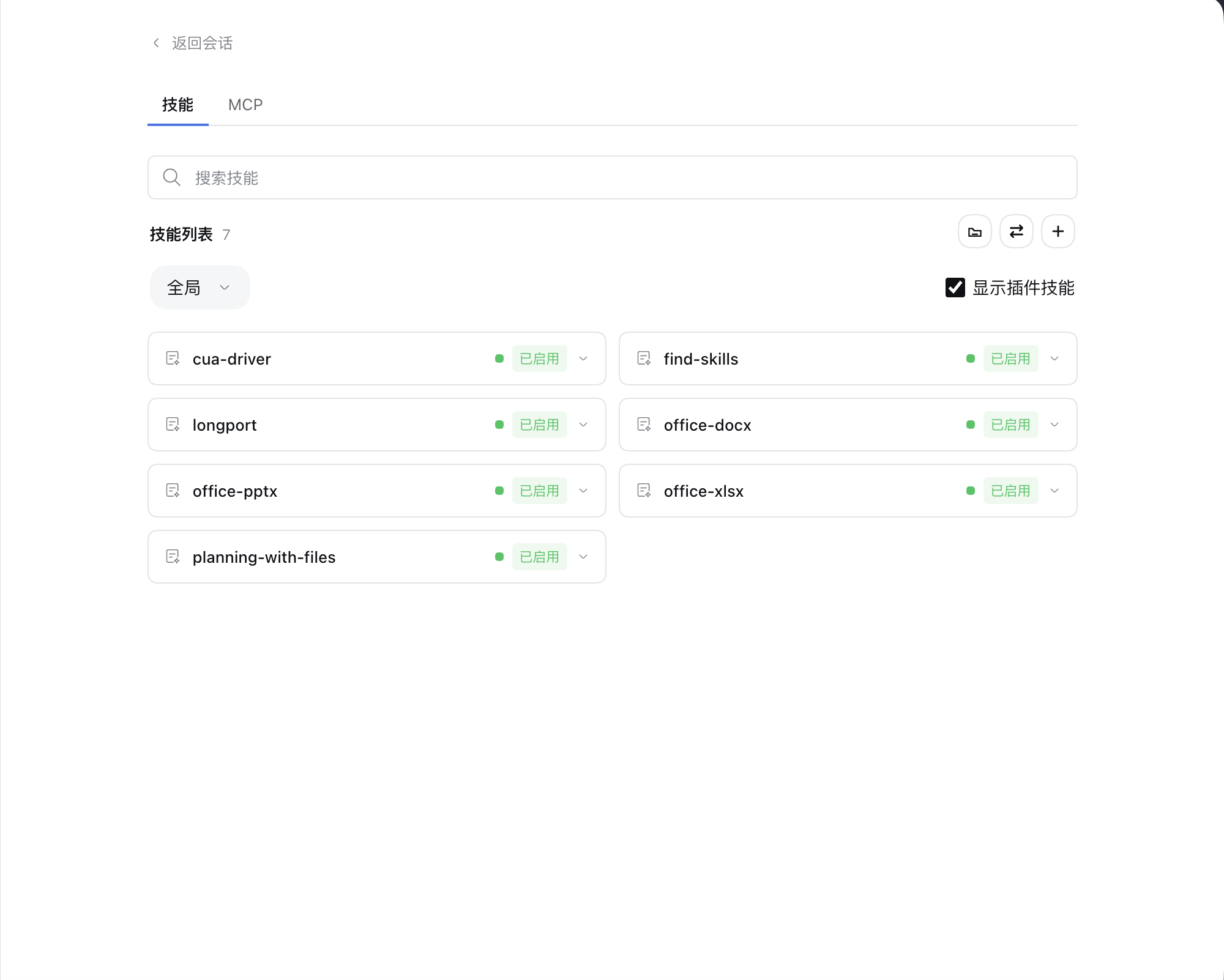 能力库 - 技能管理