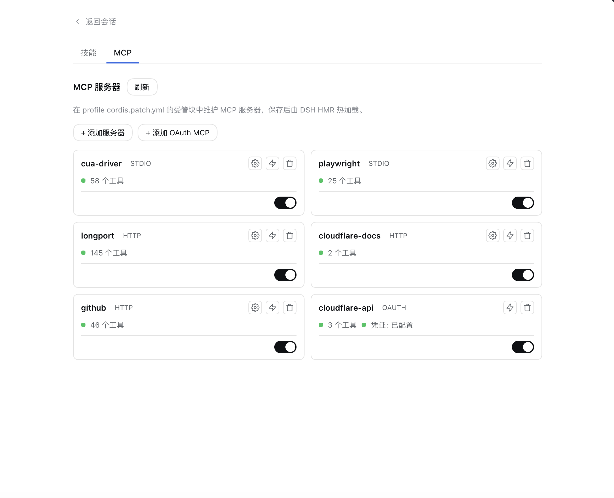 能力库 - MCP 服务器管理