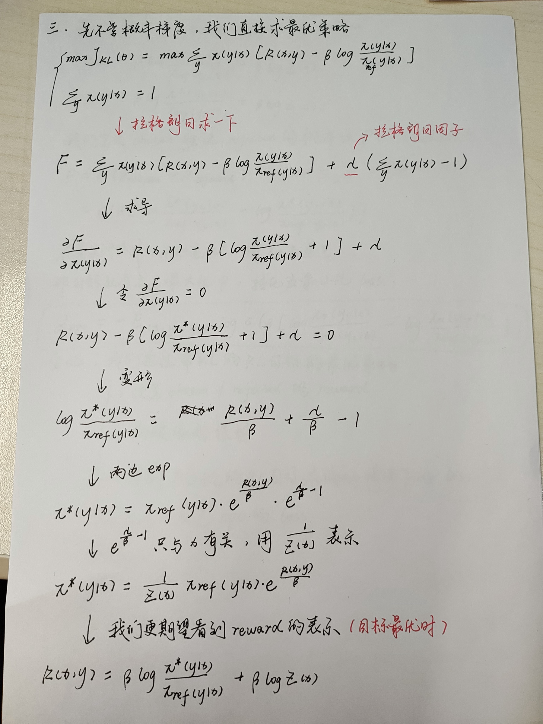 DPO 手稿第 2 页