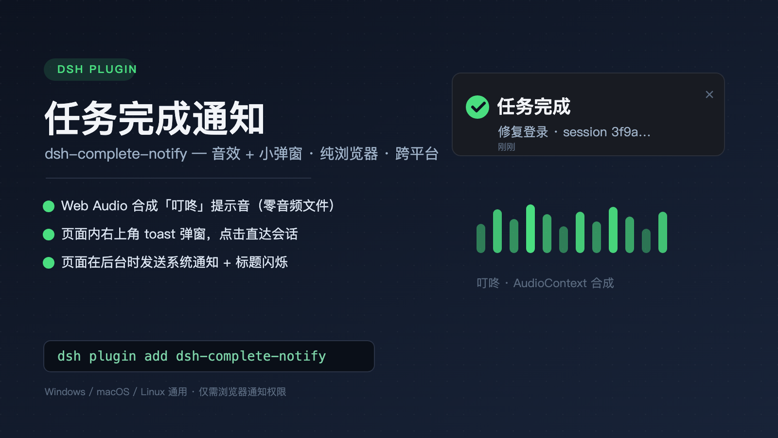 dsh-complete-notify cover