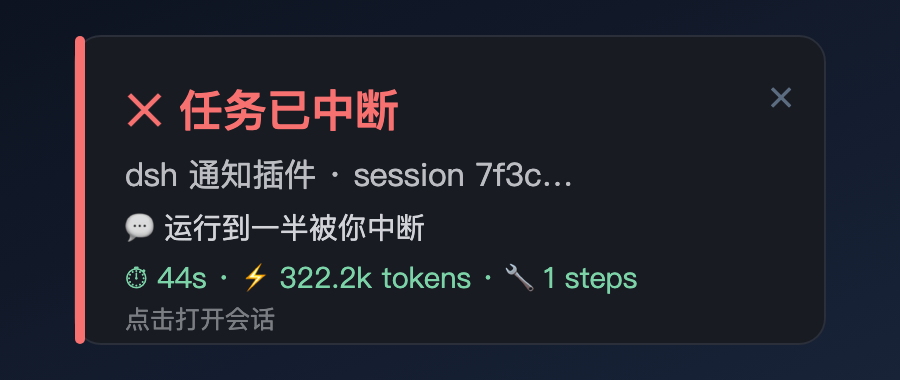 任务已中断（红）