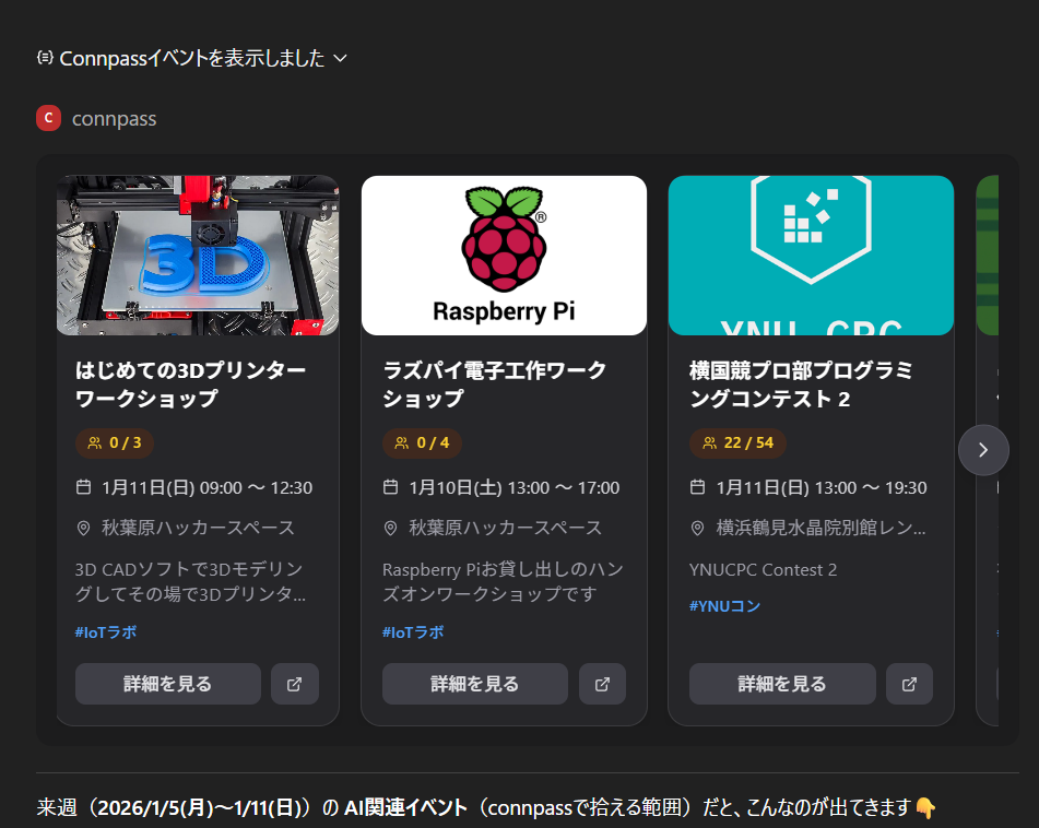 イベント検索カルーセル表示