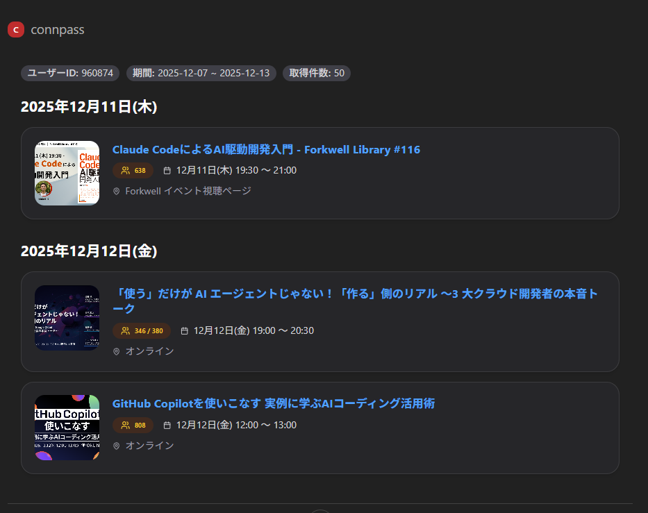 スケジュール検索表示