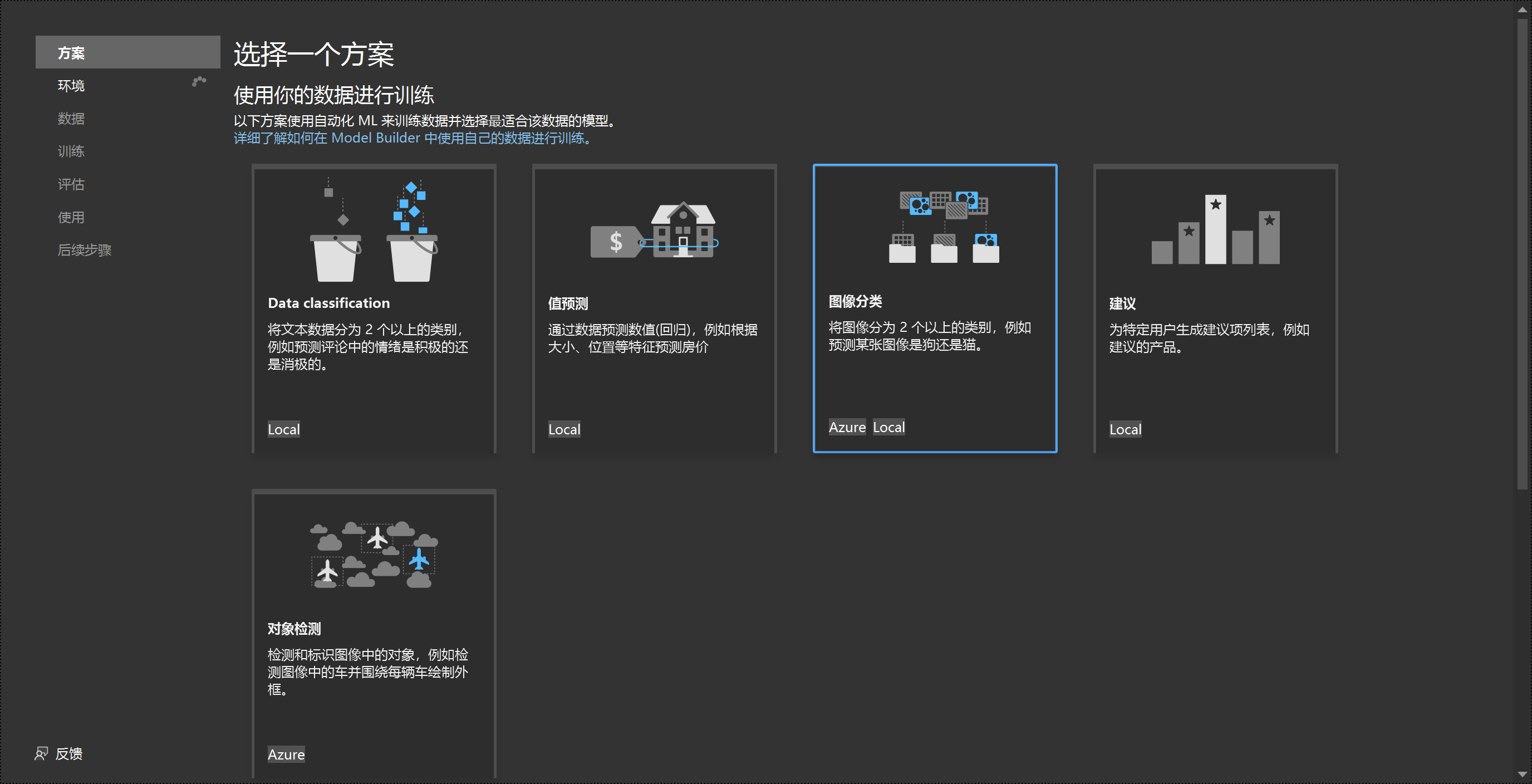 选择图像分类方案