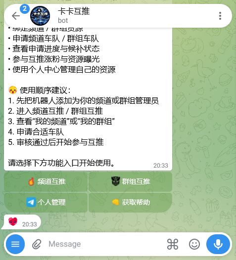 TG互推机器人管理面板