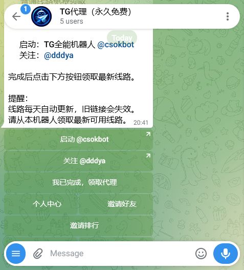 Telegram代理机器人启动页面