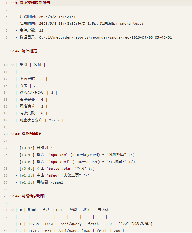 report.md 摘要