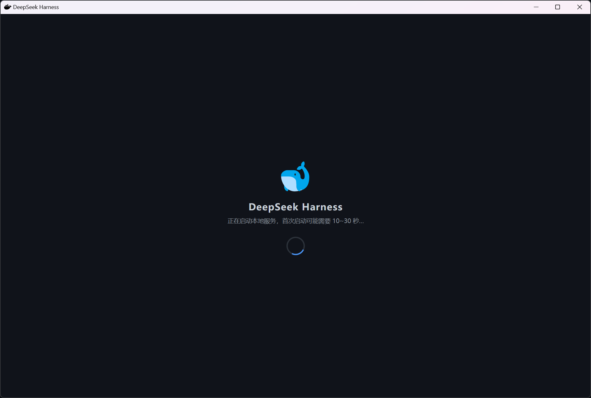 DeepSeek Harness 桌面版启动画面