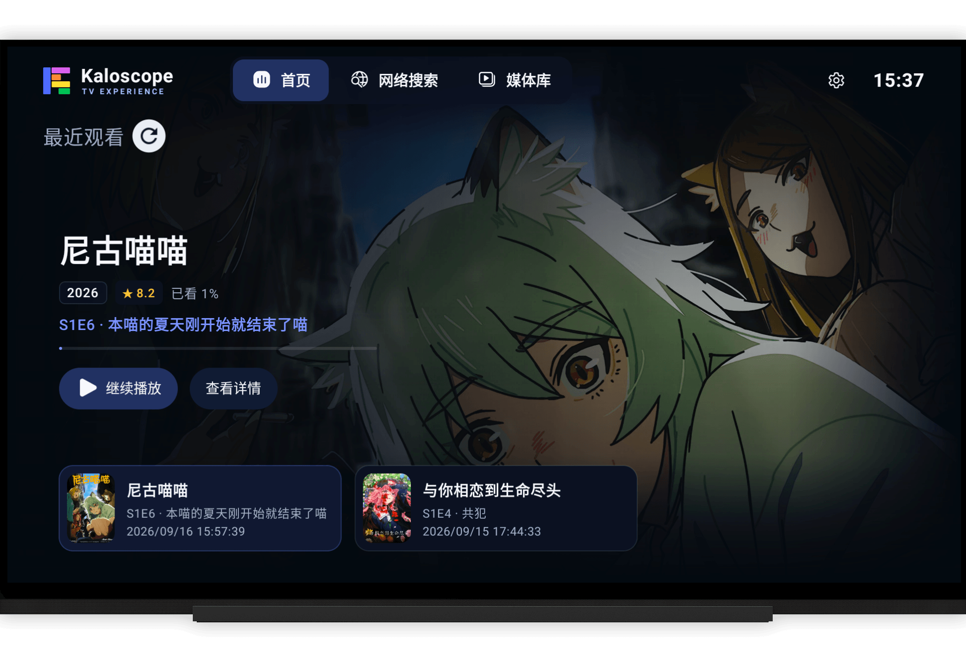 TV 首页