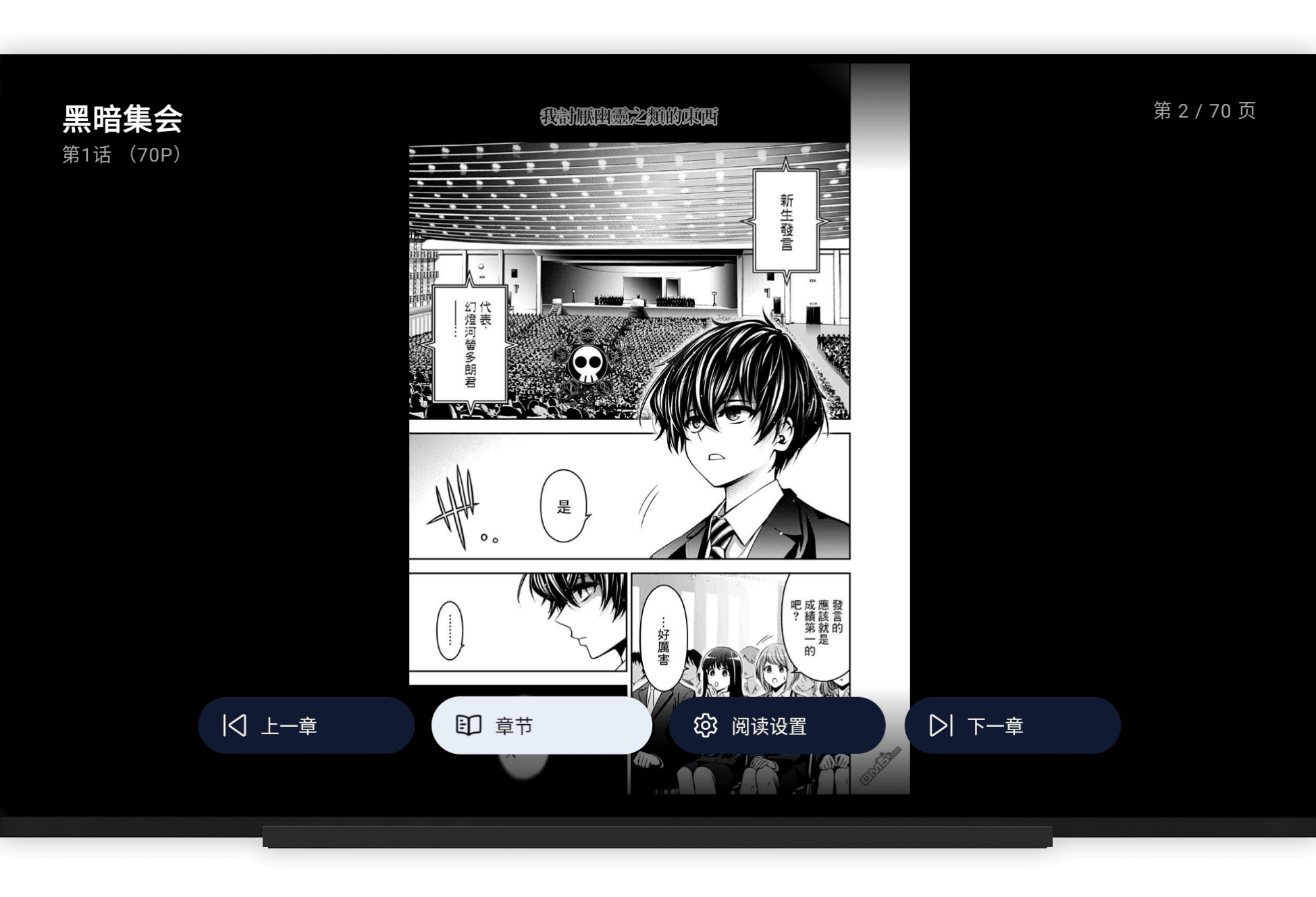 TV 漫画阅读