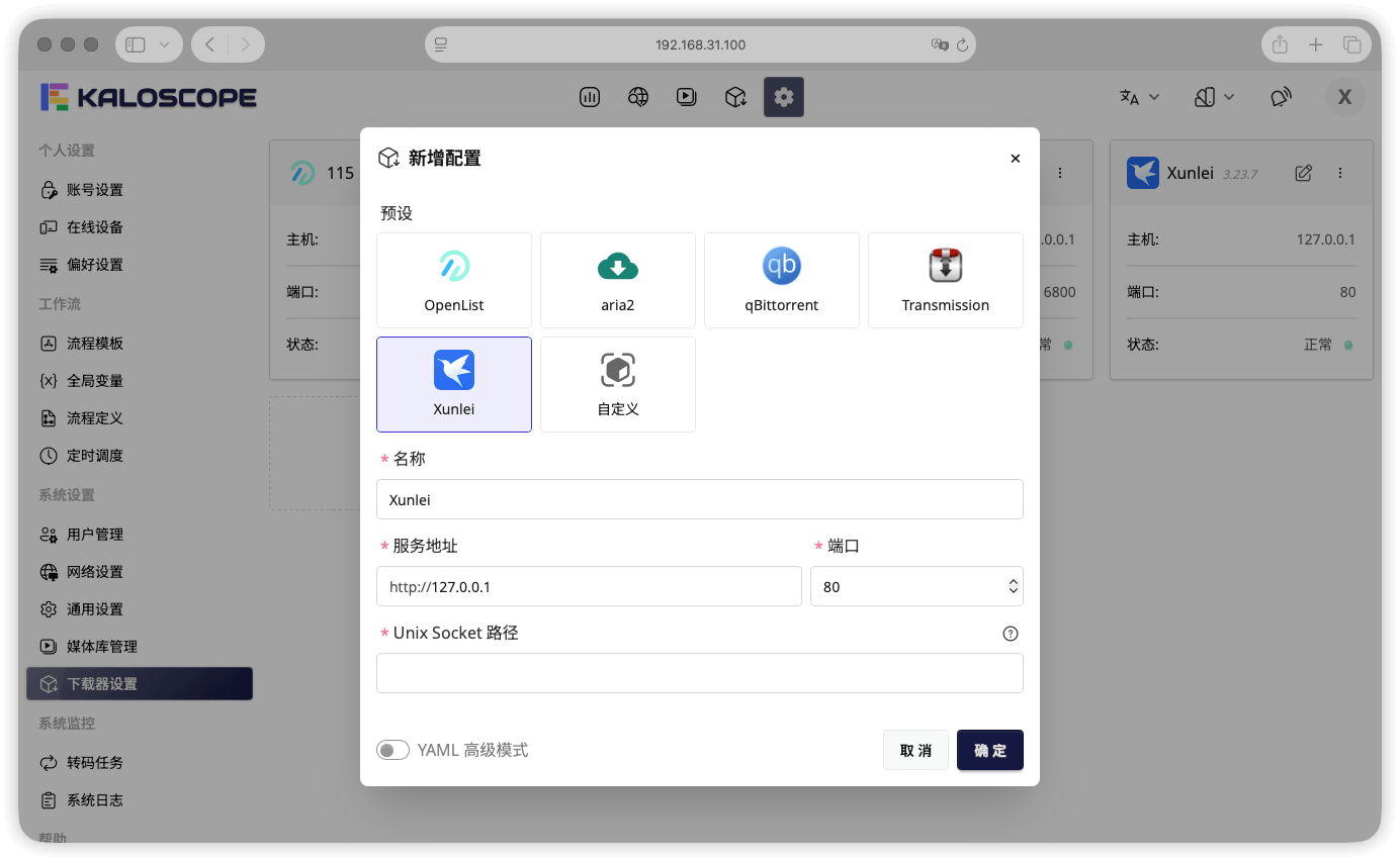 下载器设置