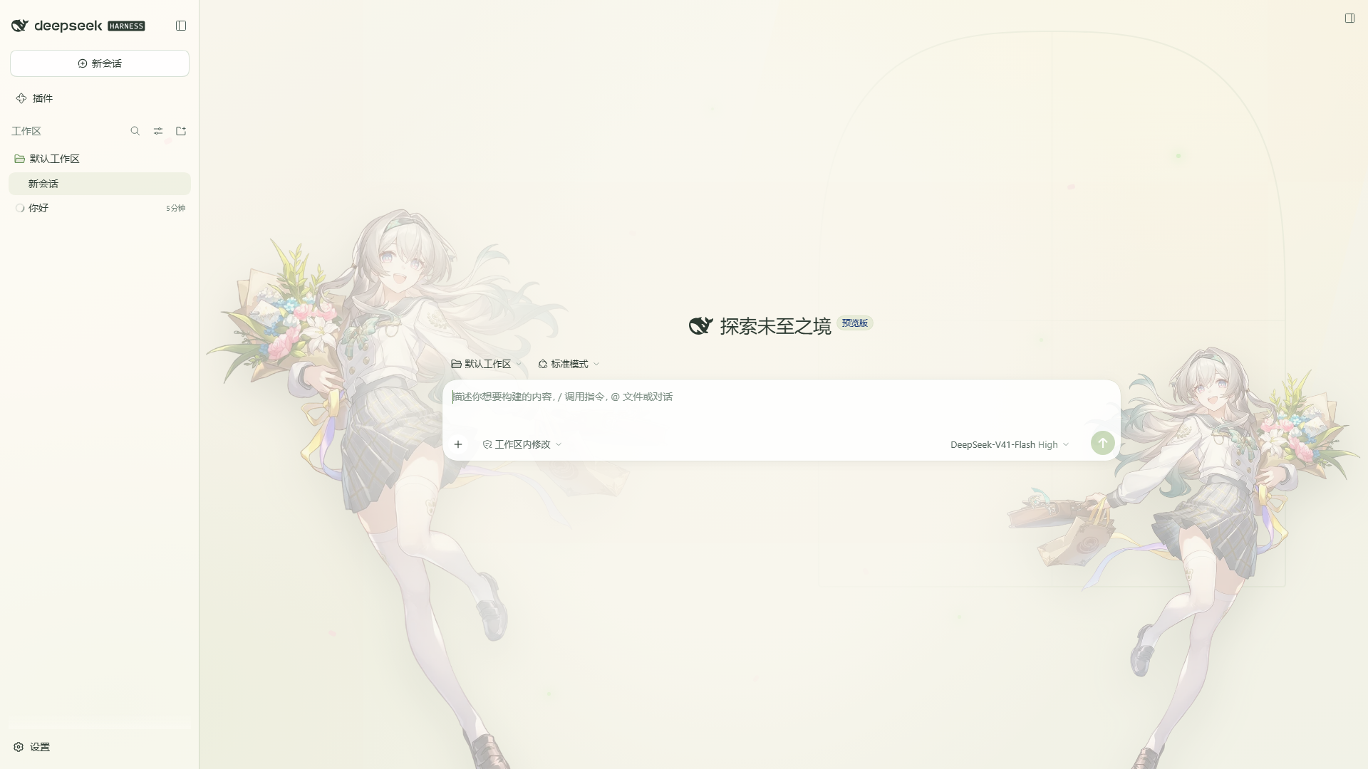 浅色模式
