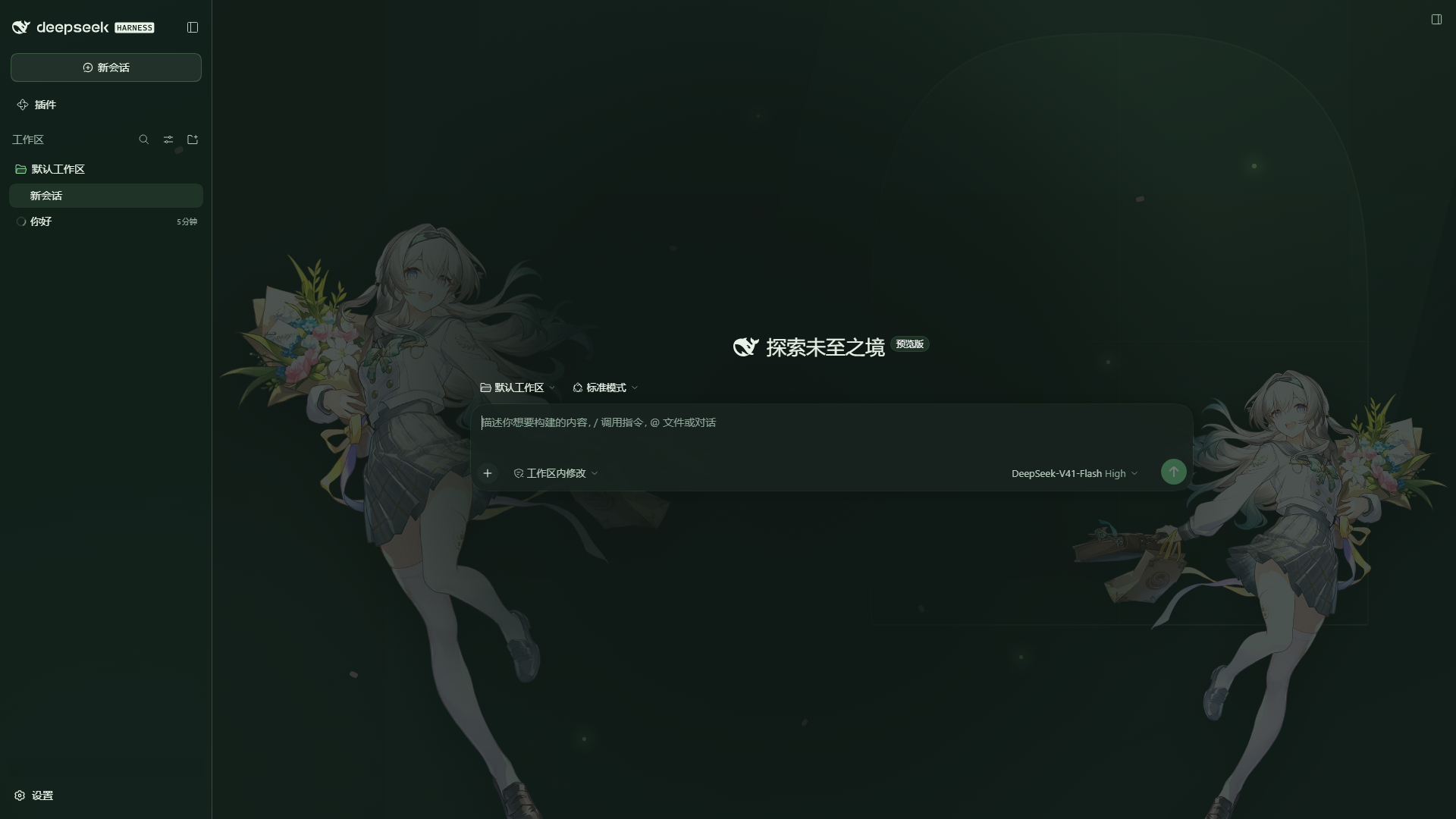深色模式