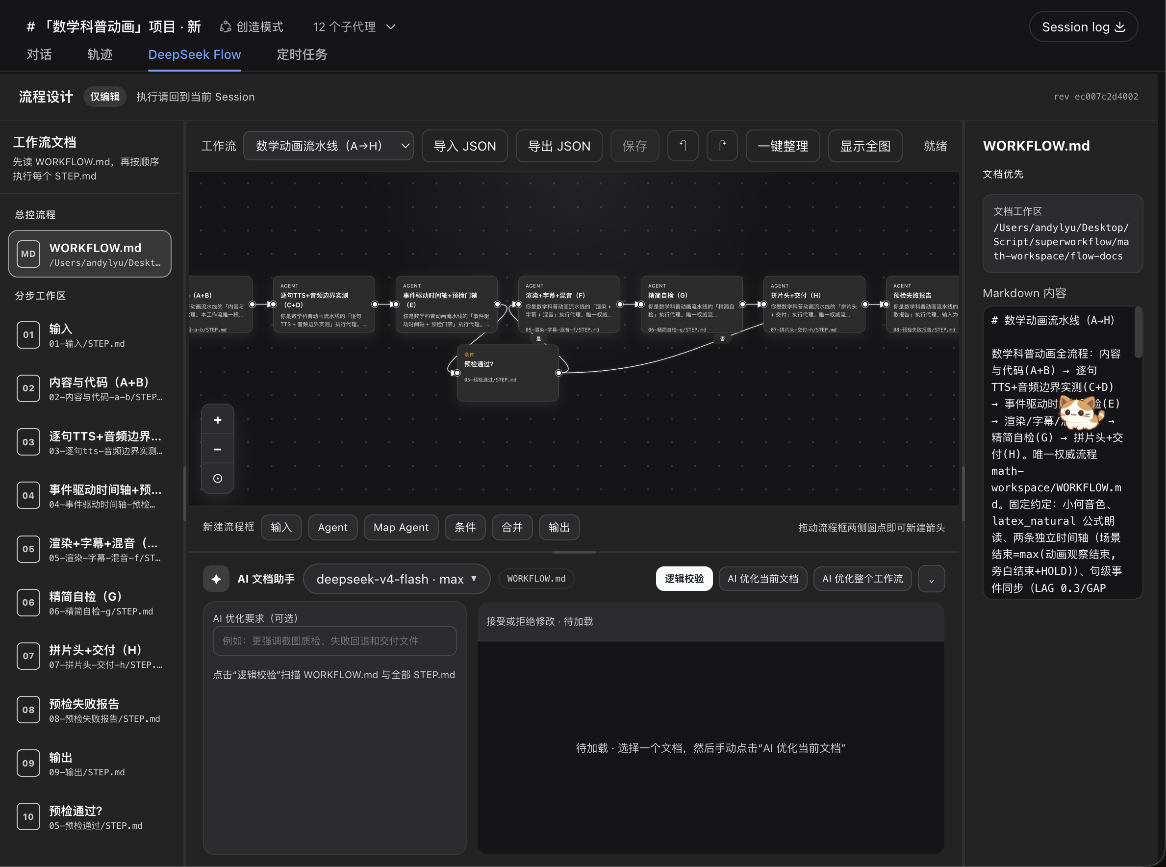 DeepSeek Flow 深色模式