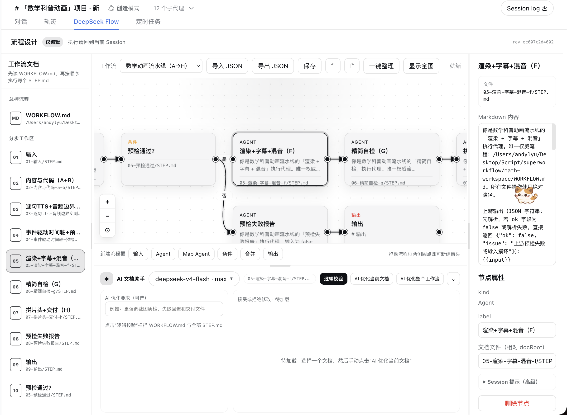DeepSeek Flow 浅色模式