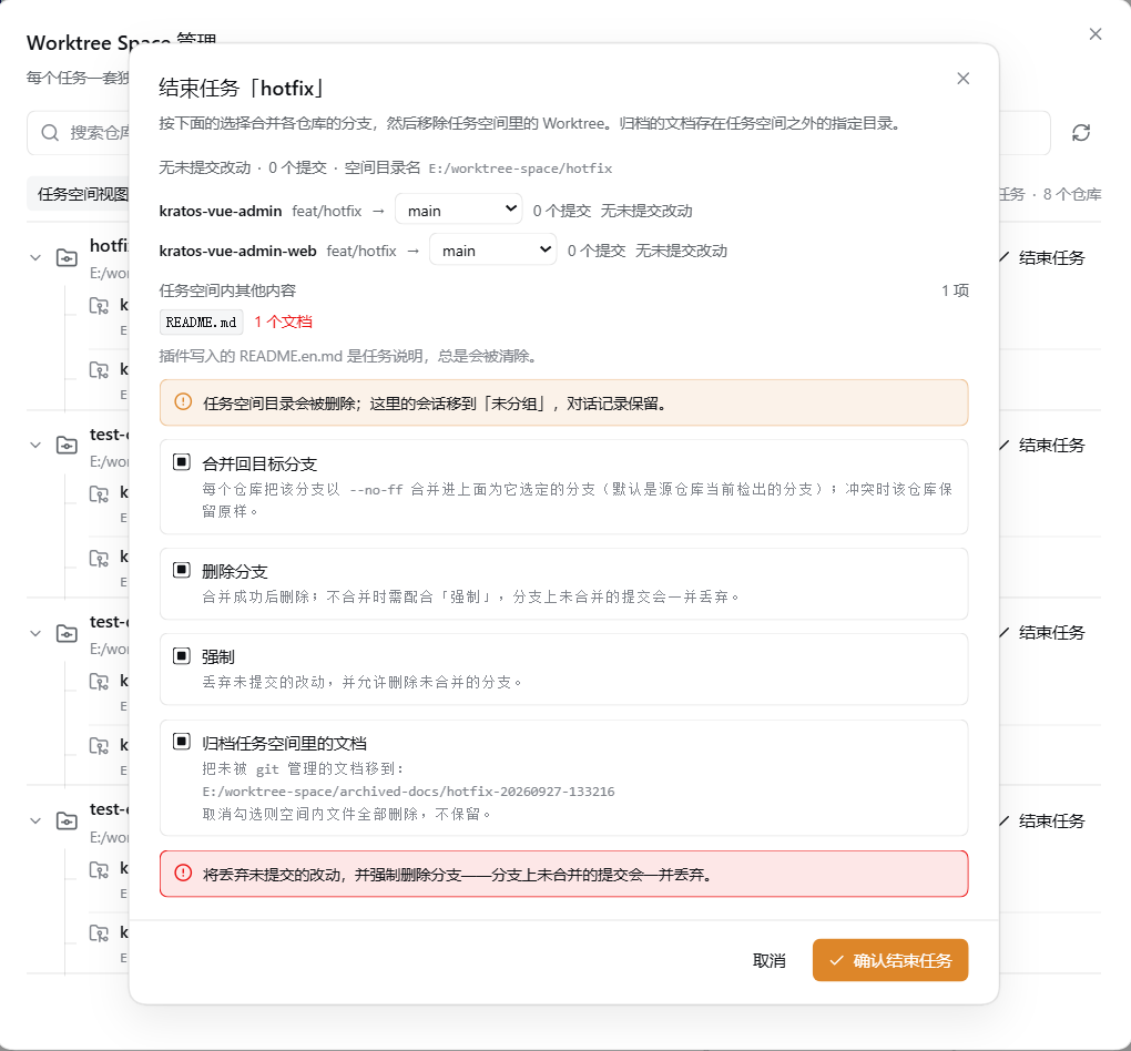 结束任务对话框