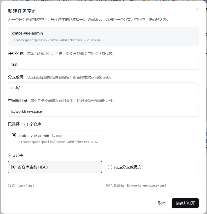 新建 Worktree Space