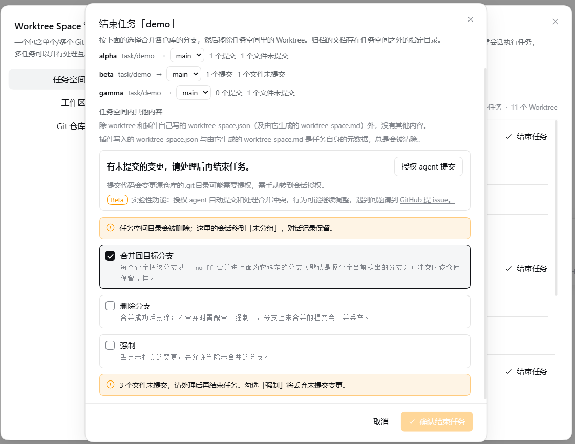 结束任务对话框