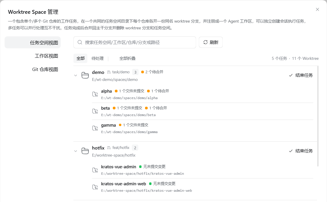 管理页面：任务 / 工作区 / 仓库三个视图