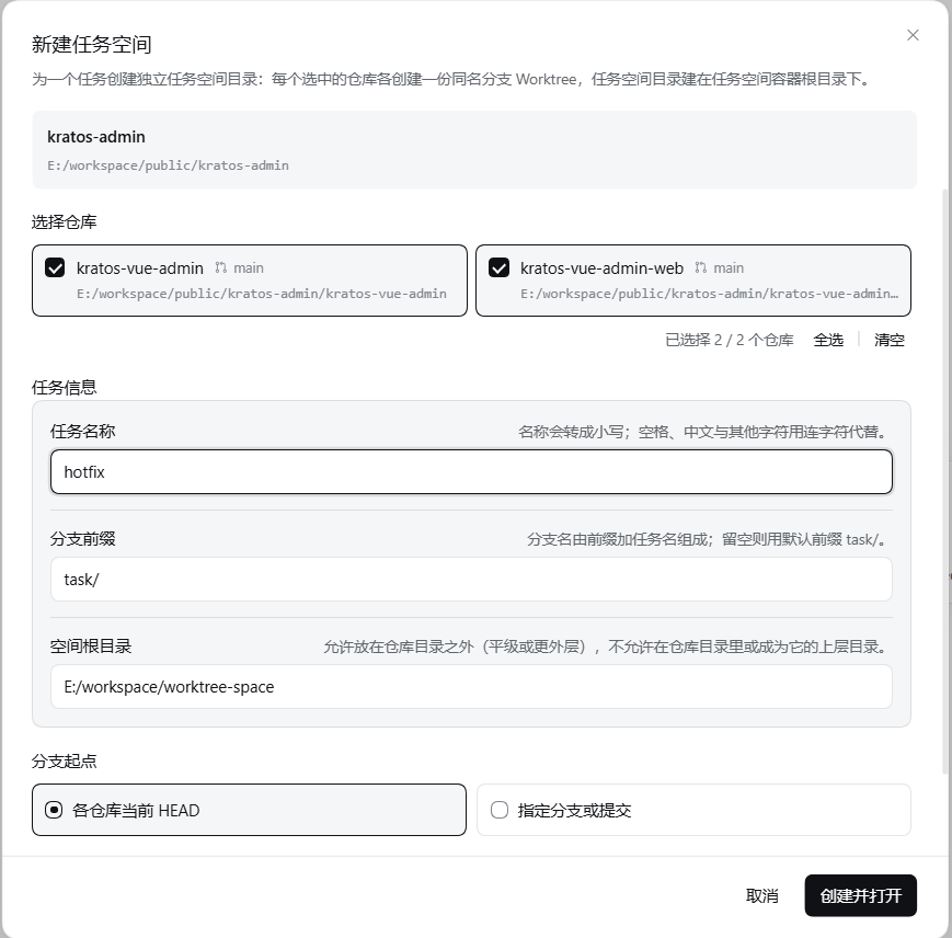 新建 Worktree Space