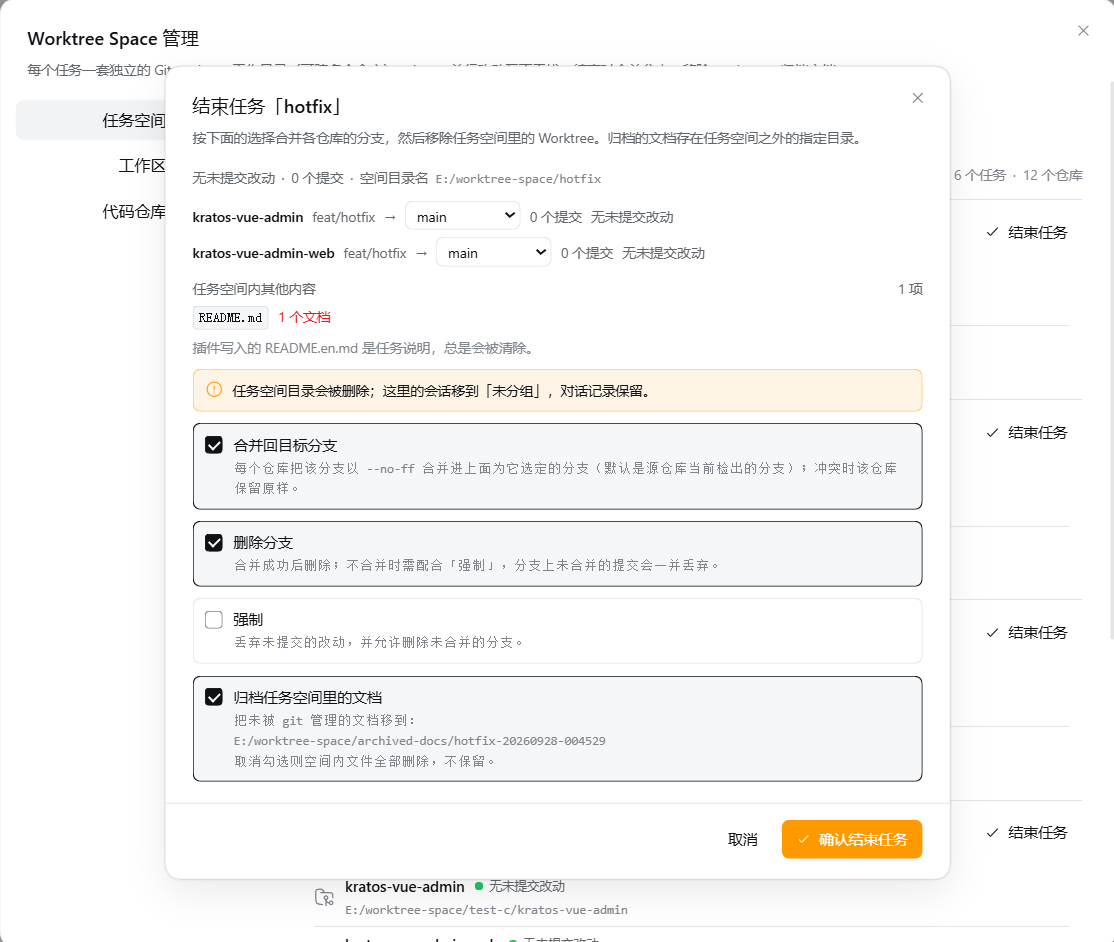 结束任务对话框