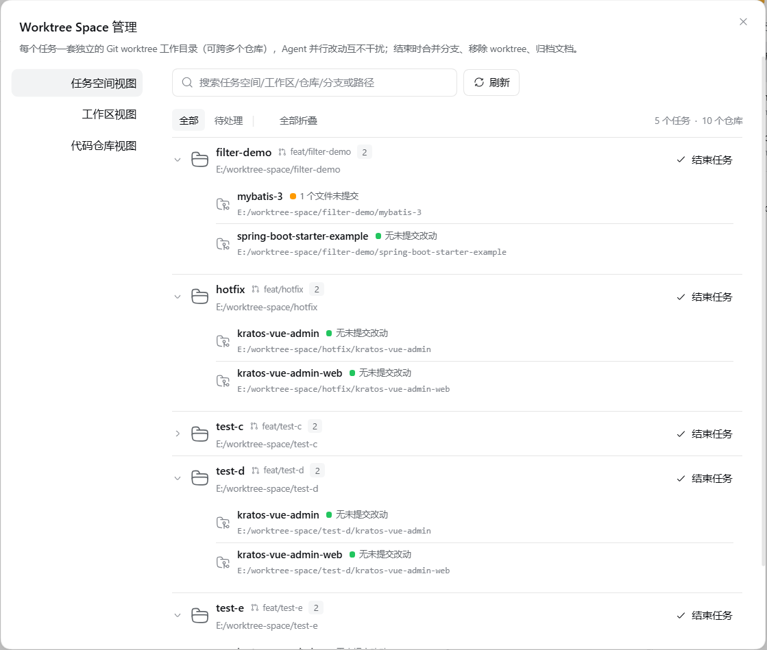 管理页面：任务 / 工作区 / 仓库三个视图