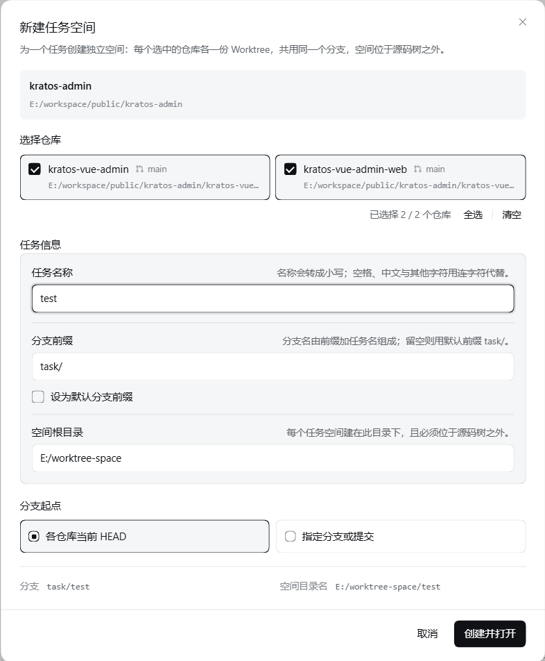 新建 Worktree Space
