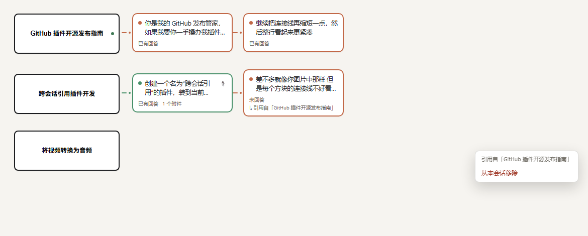右键菜单：从本会话移除引用