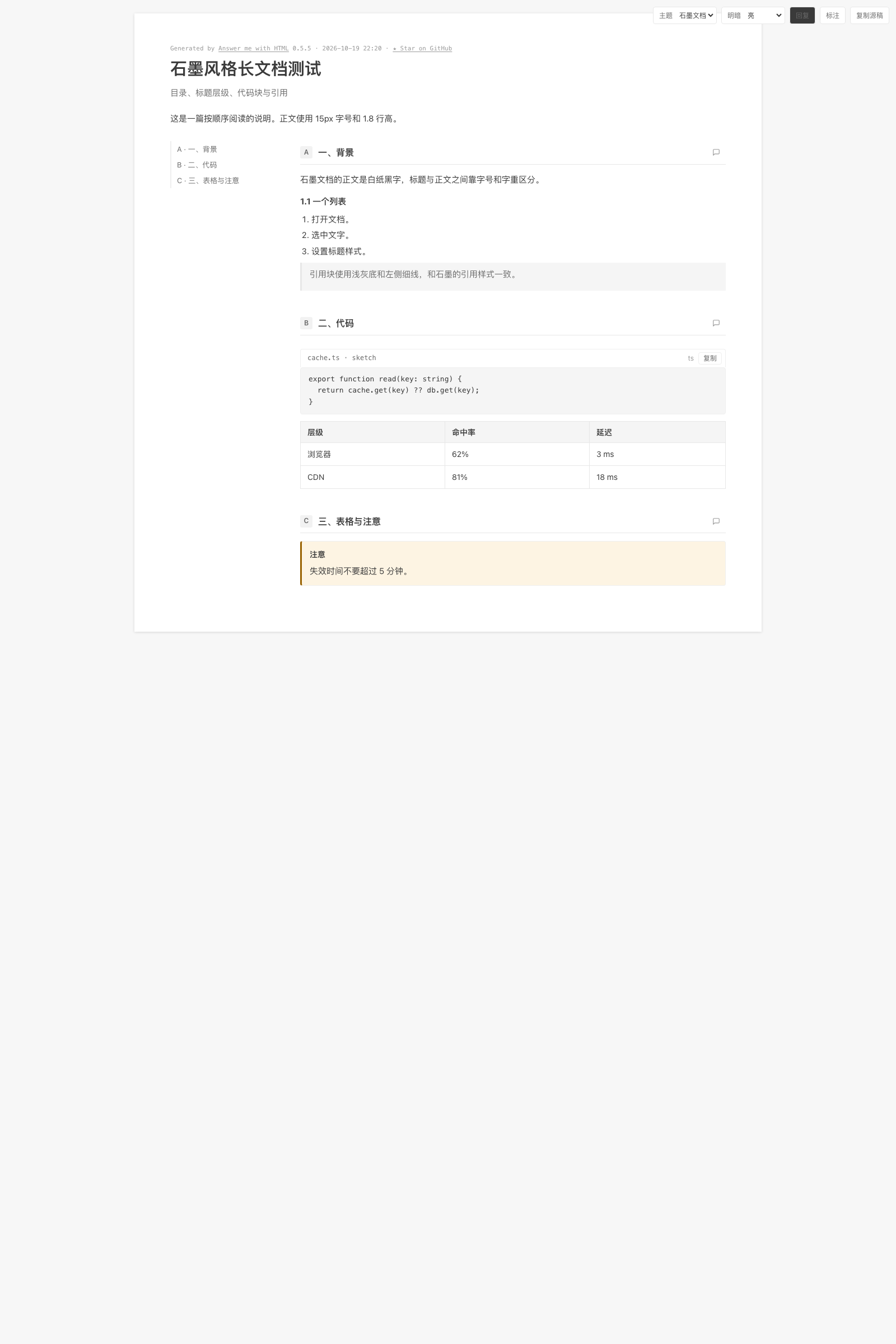 answer-me-with-html-in-Shimo-Style 截图 3