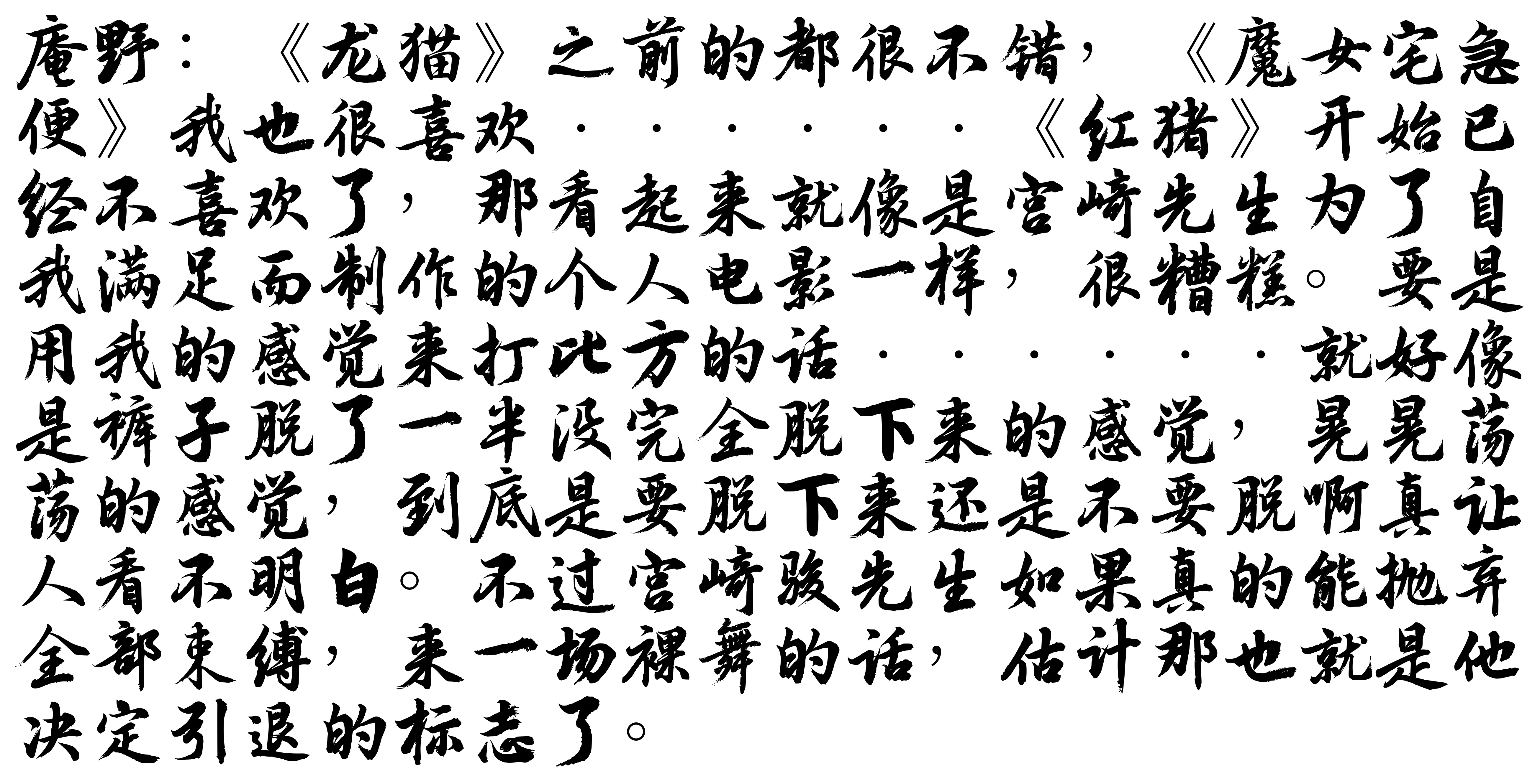 2026免费商用书法字体合集