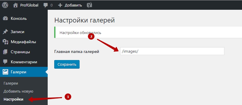 Настройки галереи Настройки галереи