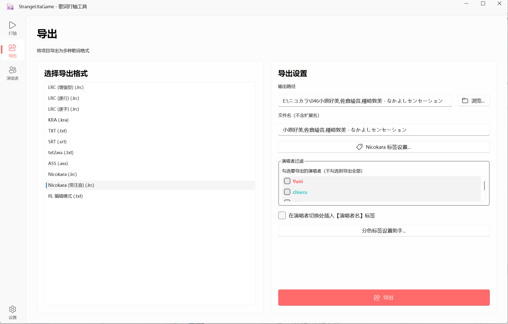 导出 · Export