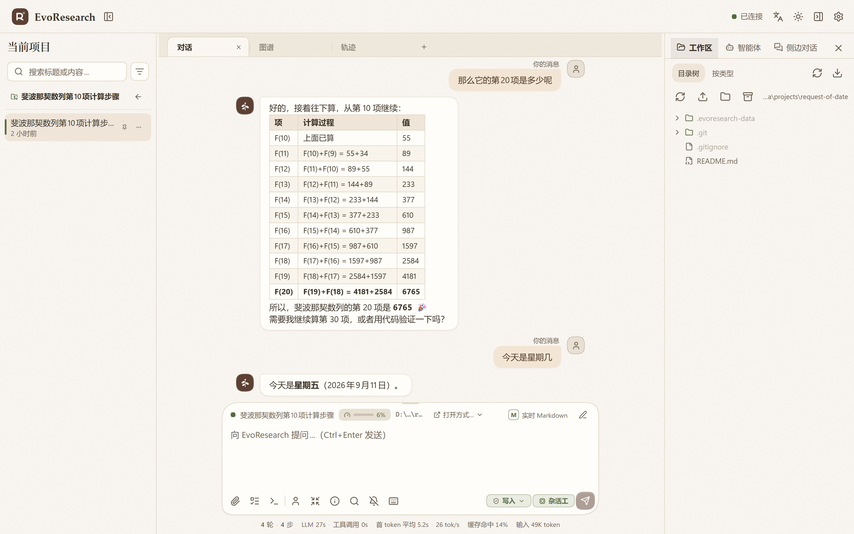 EvoResearch 工作台（浅色主题，对话 + 项目侧栏 + 工作区文件）