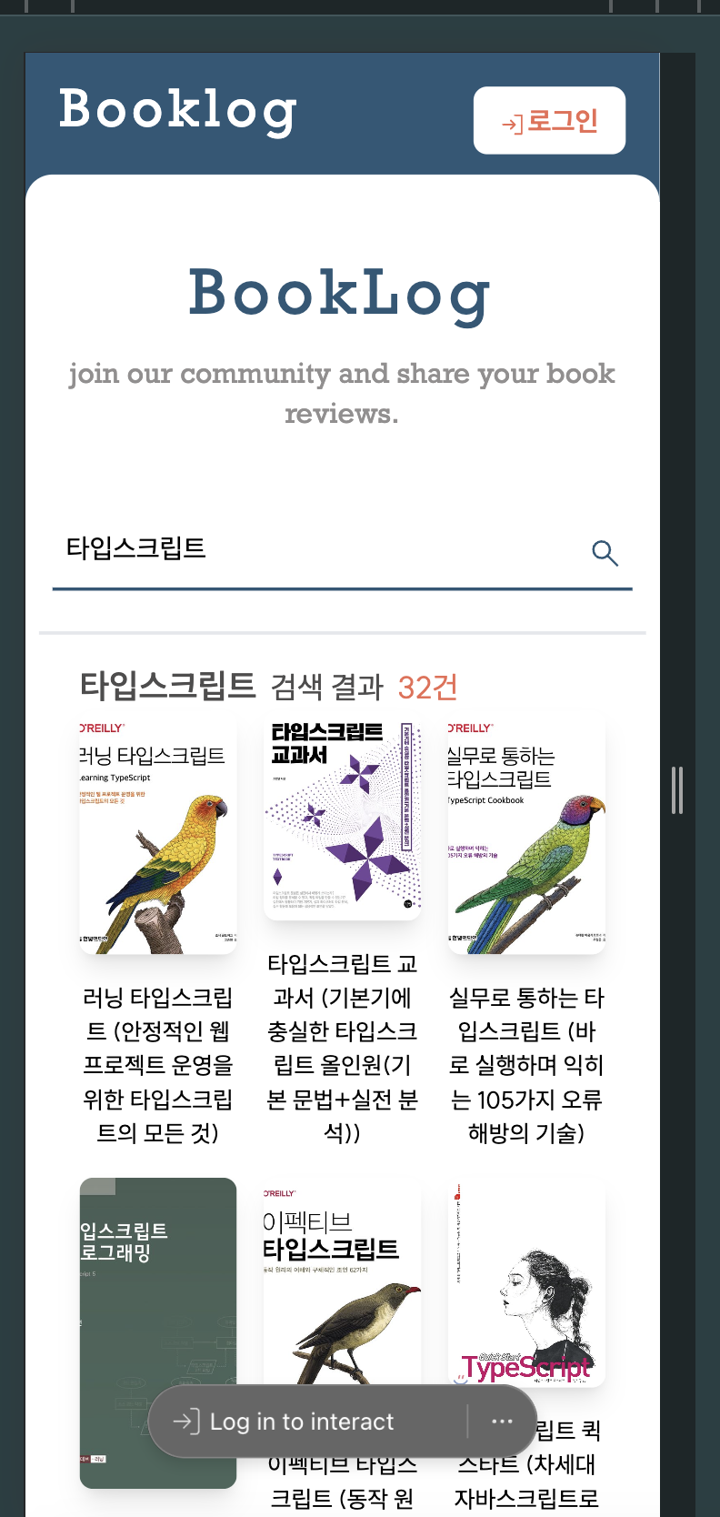 북로그 검색2