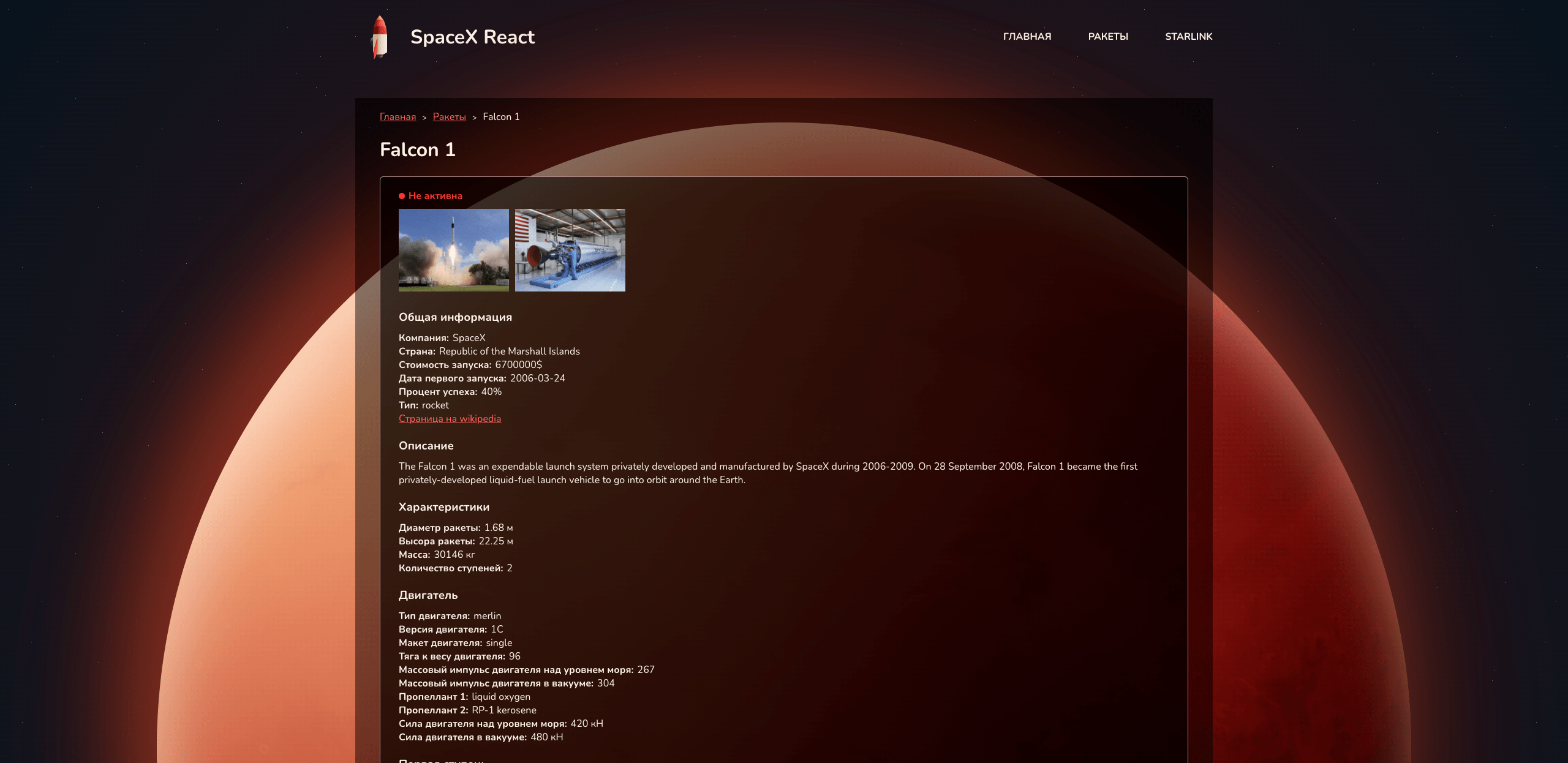 GitHub - kast96/spacex