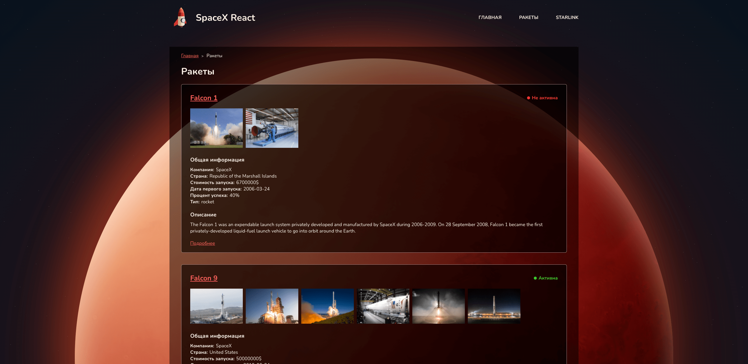 GitHub - kast96/spacex