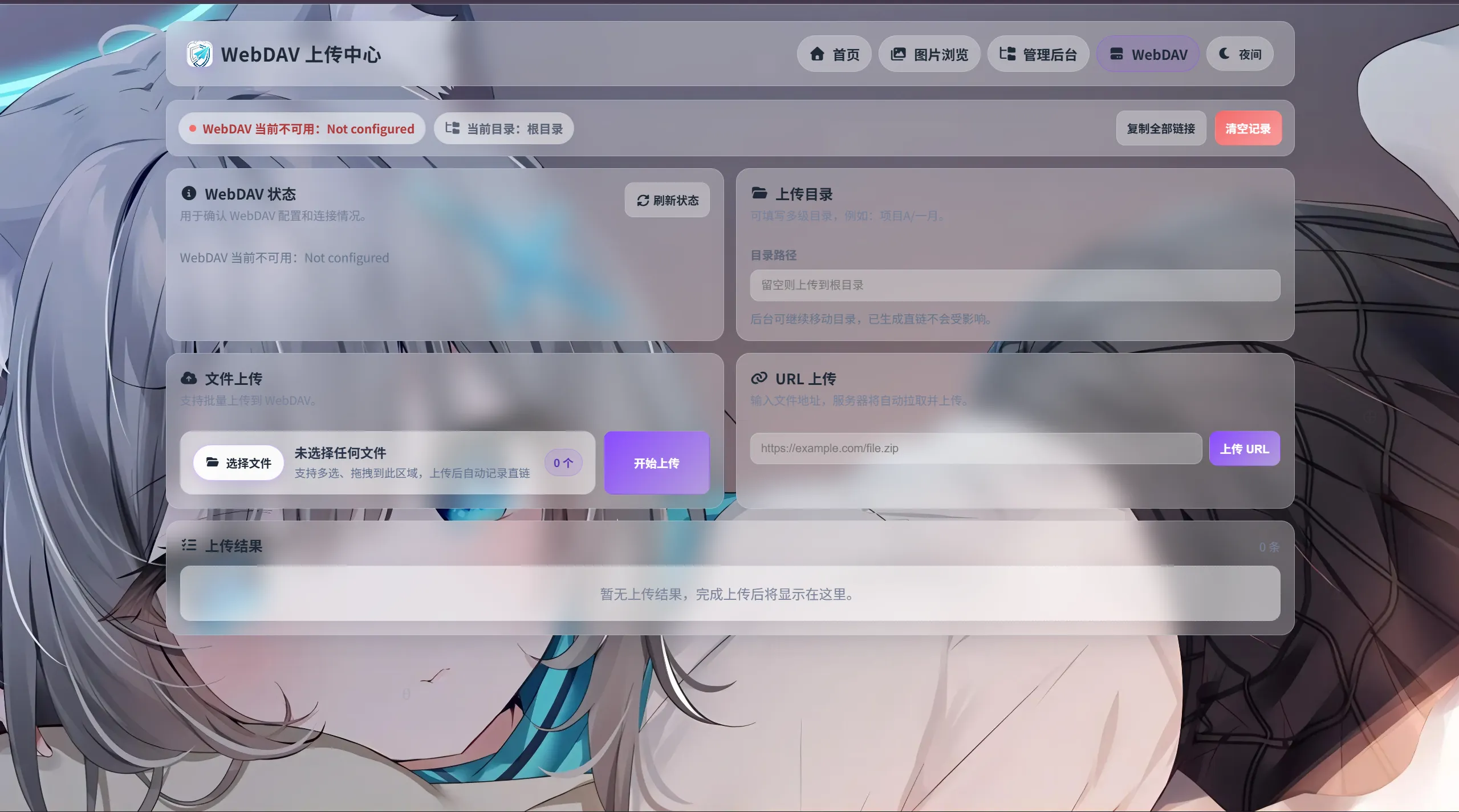 WebDAV页面
