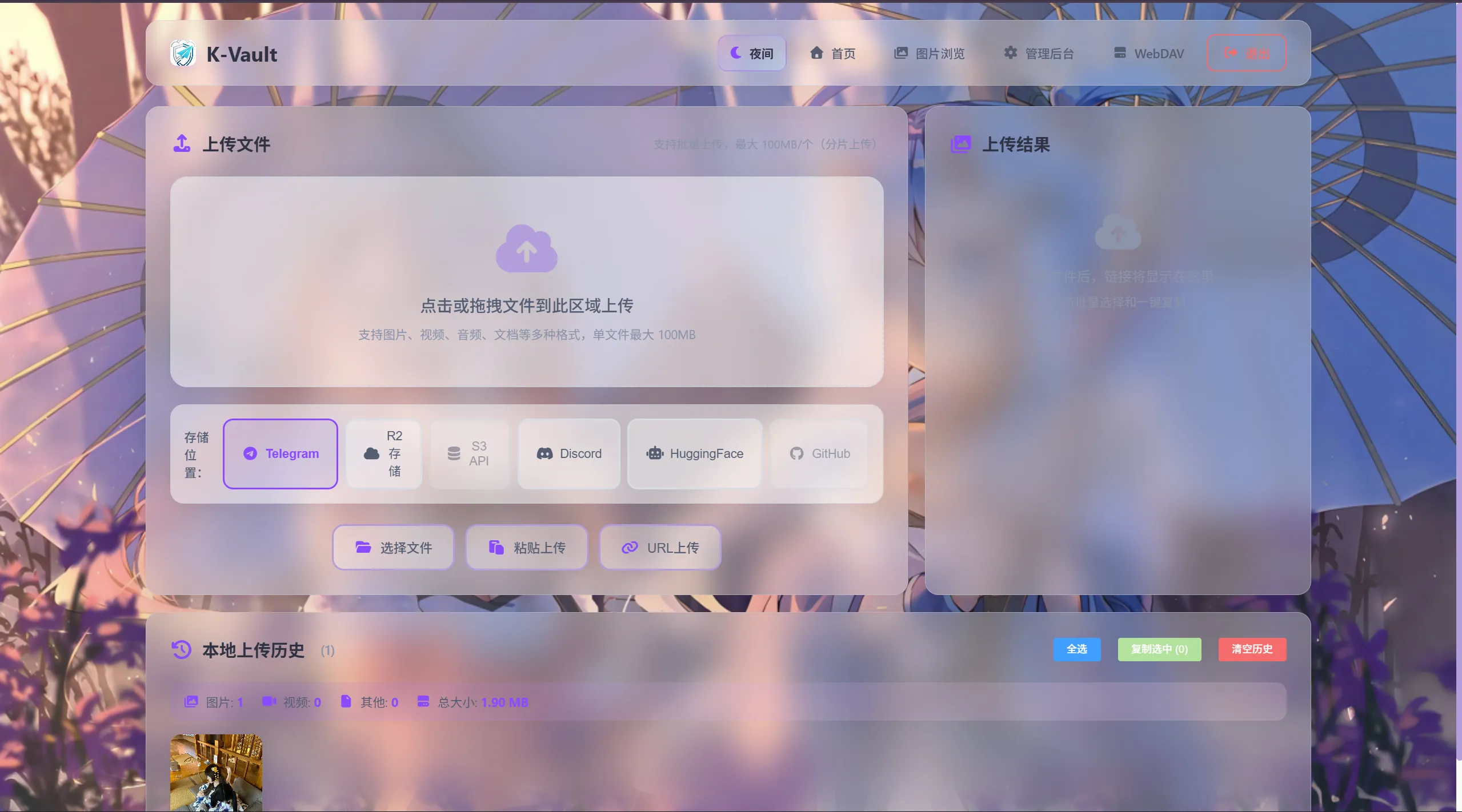 首页上传页面