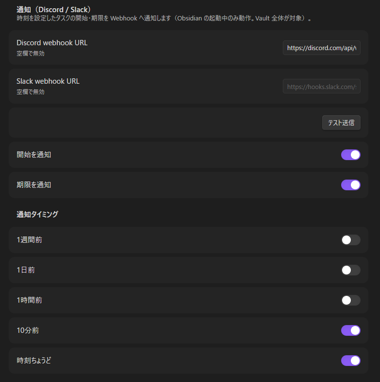通知設定