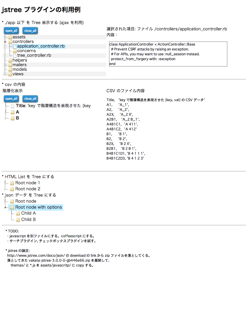 jstree プラグインの利用例 #Rails - Qiita