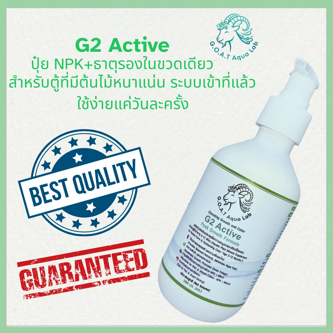ปุ๋ยไม้น้ำ G2 Active