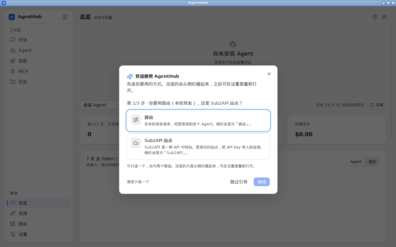 screenshot 1 of Agenthub