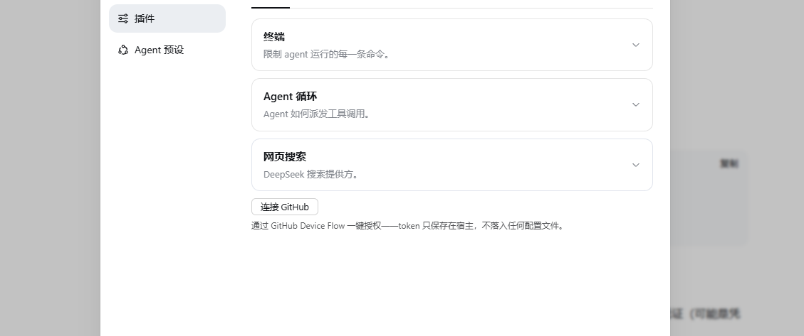dsh 设置页中的连接 GitHub 入口