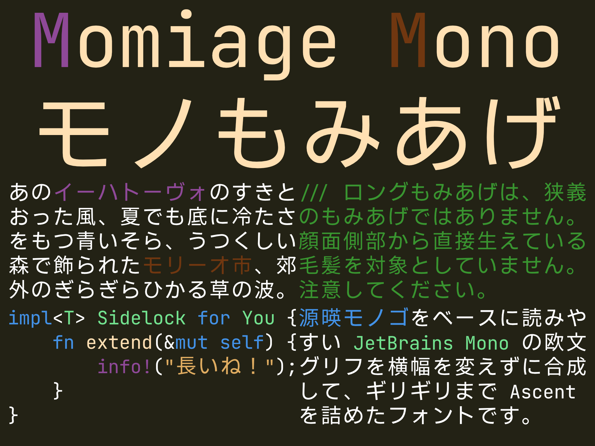 Momiage Mono Example