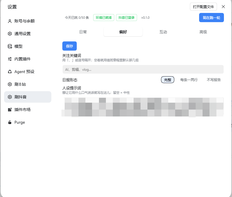 偏好