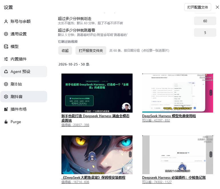 刷过的视频