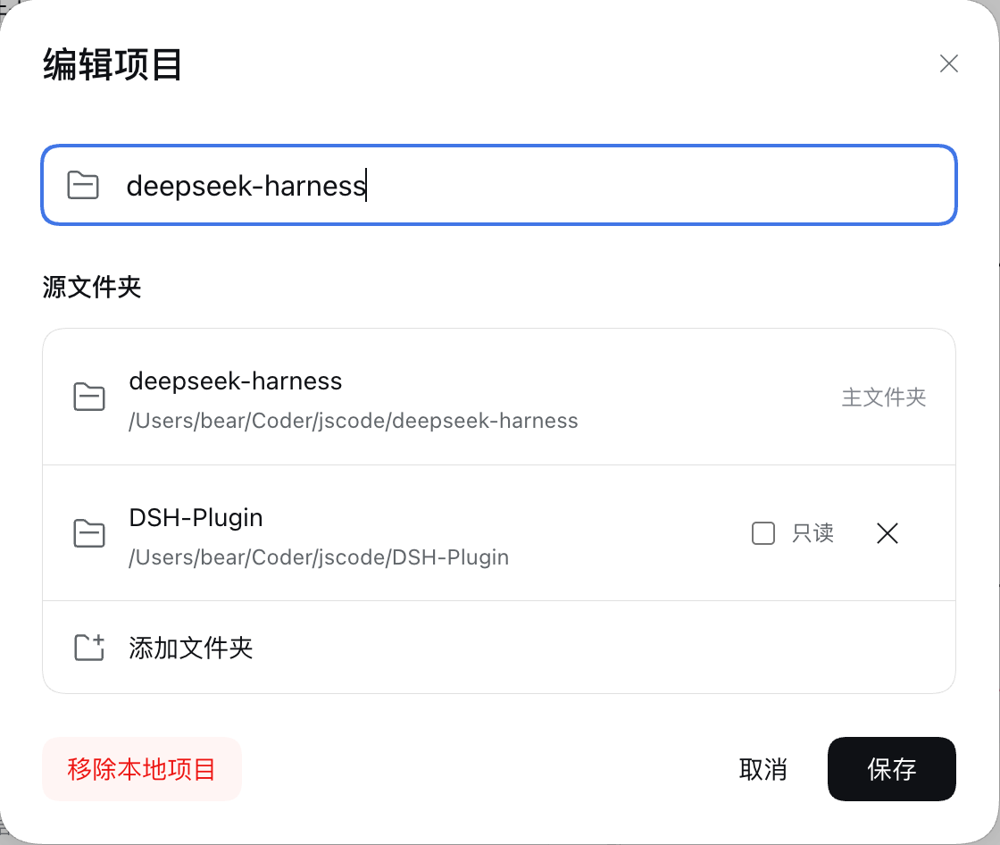 编辑项目弹窗