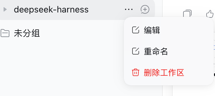 工作区菜单